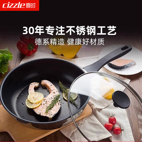 cizzle喜时家用不粘煎盘煎炒锅