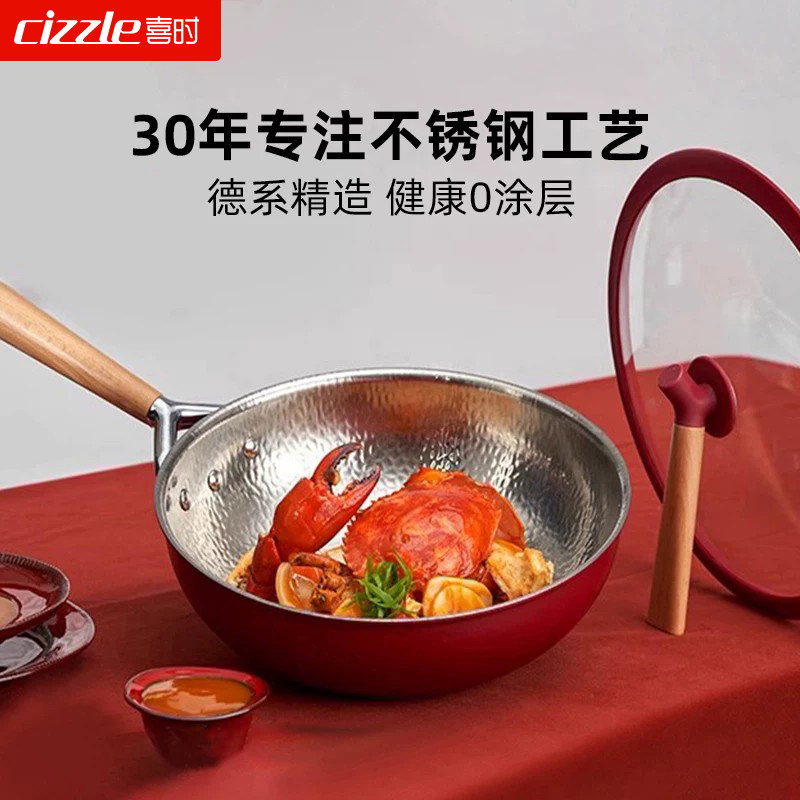 cizzle喜时拾色锤纹炒锅316L不锈钢煎炒锅燃气专用轻便炒家用菜锅