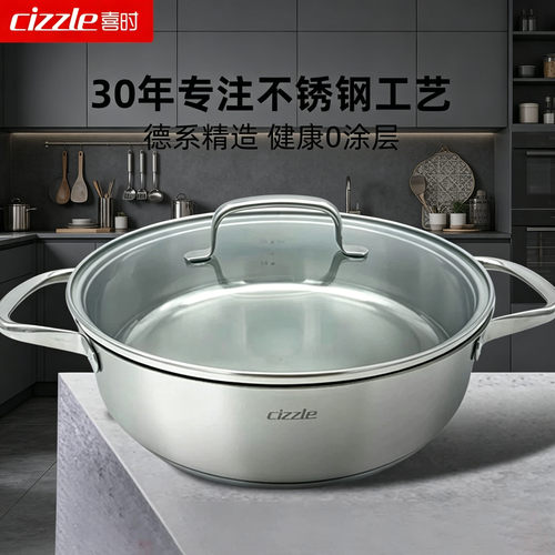 cizzle喜时304不锈钢汤锅火锅