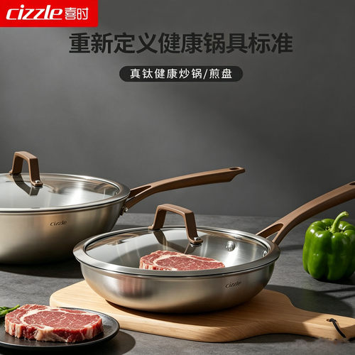 【钛度煎炒锅】cizzle喜时纯钛不粘平底煎炒菜锅家用煎盘电燃通用