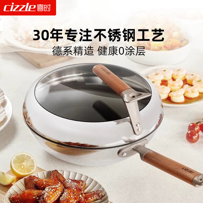 【钛度系列】喜时cizzle玄钛轻量不粘炒锅无涂层304不锈钢炒菜锅