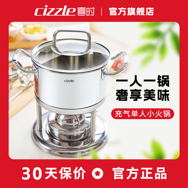 cizzle喜时304不锈钢汤锅火锅