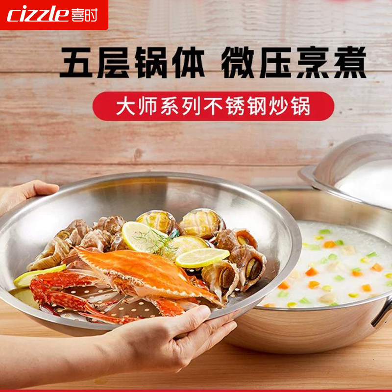 【大师系列】喜时家用炒锅无涂层304五层不锈钢中式电煤燃通用