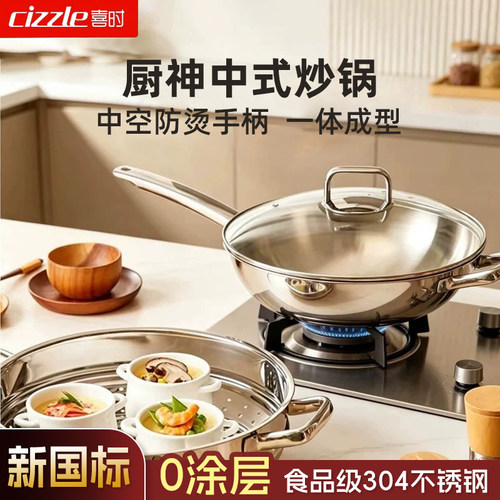 cizzle喜时厨神系列不锈钢炒锅