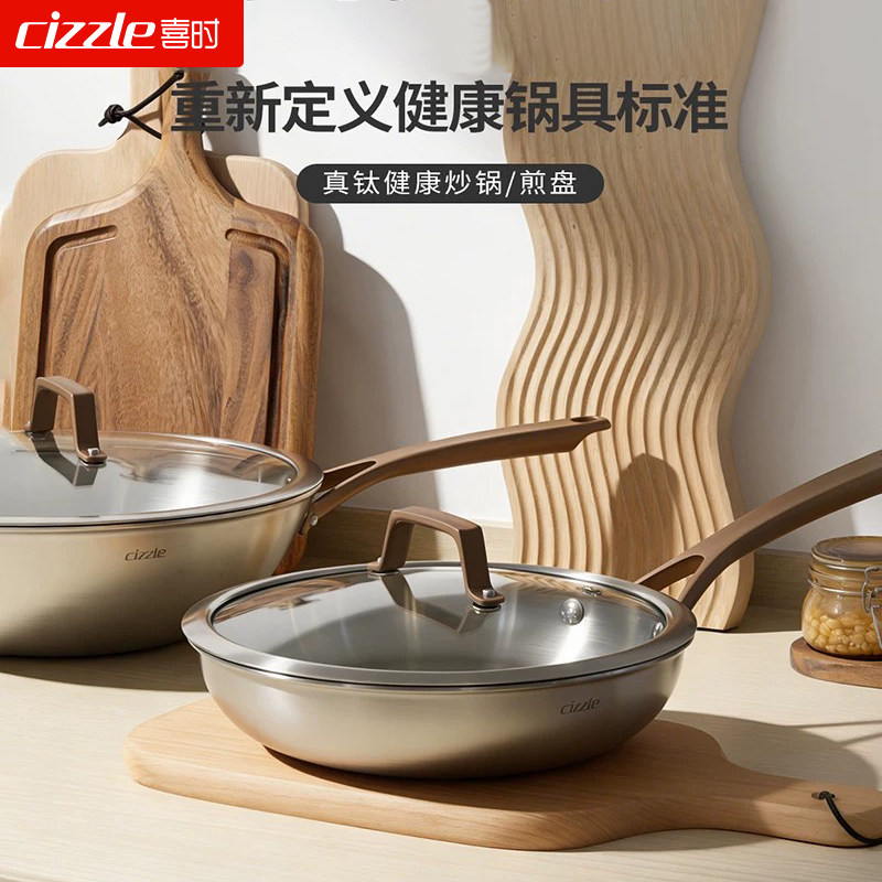 【钛度煎炒锅】cizzle喜时纯钛不粘平底煎炒菜锅家用煎盘电燃通用
