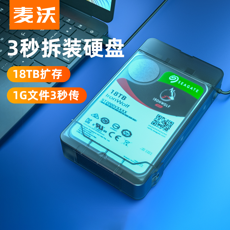 麦沃移动硬盘盒2.5/3.5寸笔记本USB3.0台式固态机械外接盒K10435