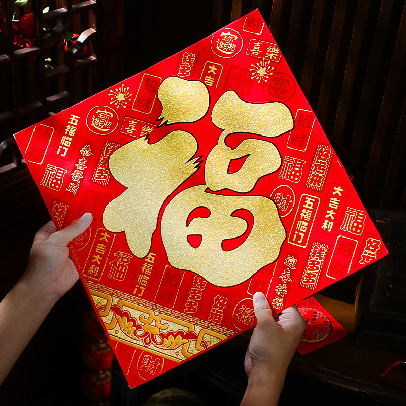 新年福字门贴蛇年2025新款自粘