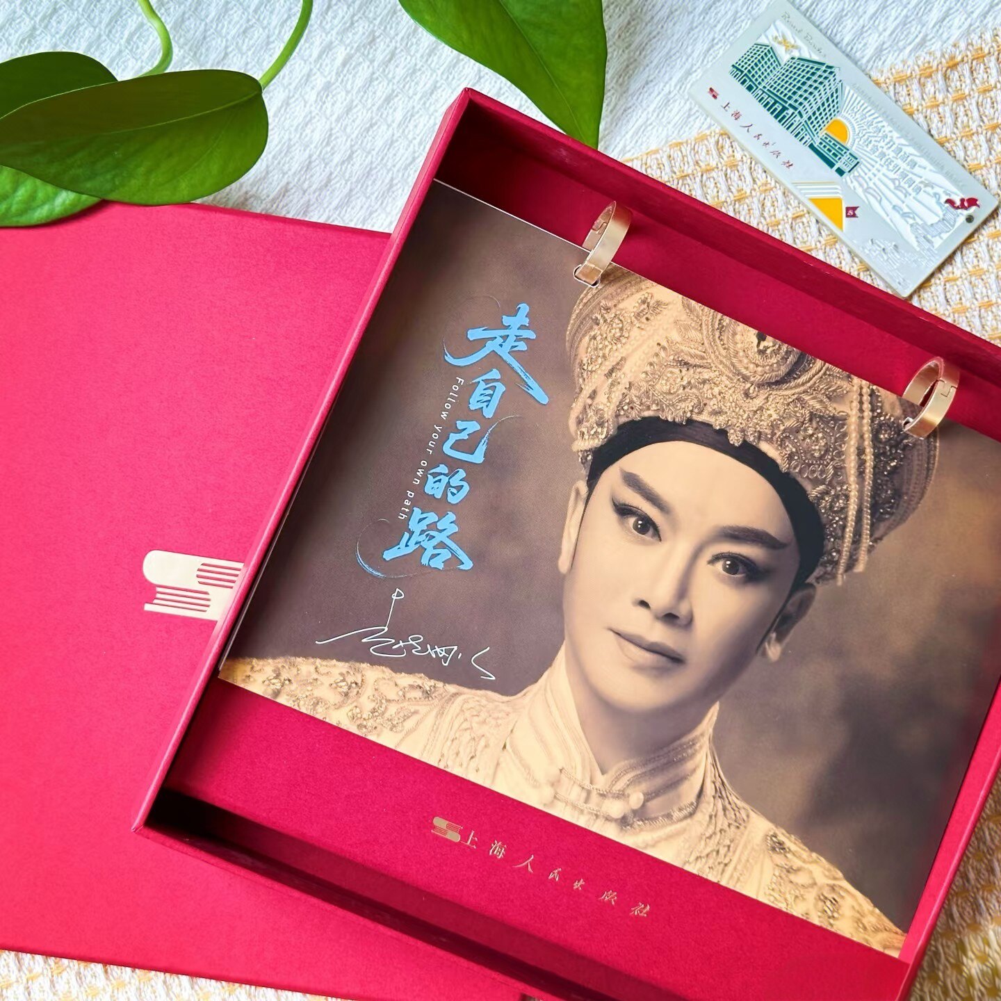 越剧表演艺术家赵志刚《走自己的路》2026年台历