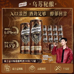 【乌苏啤酒】威士忌风味秘酿精酿啤酒330ml罐装楼兰秘酿烈性啤酒