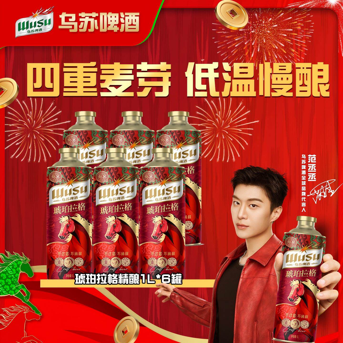 【乌苏啤酒】琥珀拉格12°P小麦精酿啤酒1L*6罐装啤酒整箱大乌苏