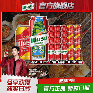 12罐 乌苏啤酒红乌苏风景罐500ml 经典 款 6罐装 330ml 到手18罐
