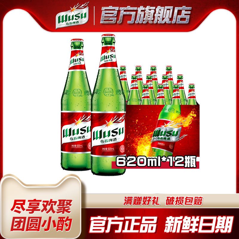 乌苏啤酒620ml*12瓶新鲜日期