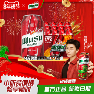 【乌苏啤酒官方旗舰店】红乌苏330ml*12罐装啤酒经典款乌苏白啤