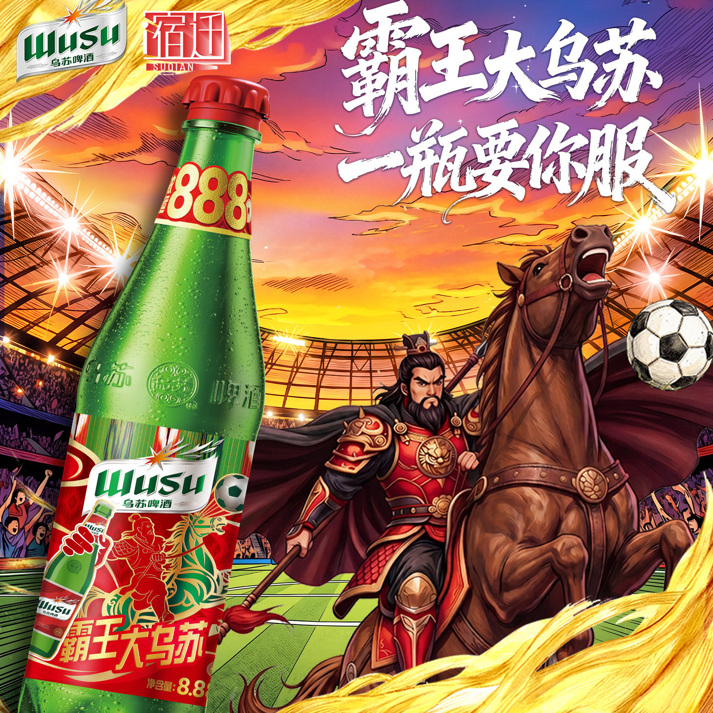 【现货】霸王大乌苏!乌苏啤酒888瓶装精酿小麦啤酒8.88L*1瓶8升