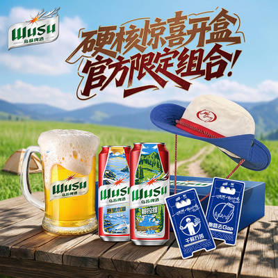 【超值换购】乌苏啤酒红乌苏风景罐500ml*2罐+官方限定周边