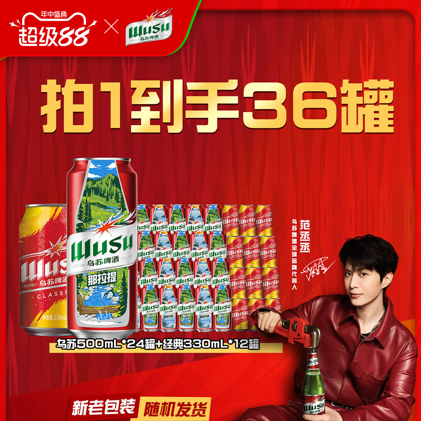 乌苏啤酒红乌苏风景罐500ml*24罐+乌苏经典330ml*12罐装啤酒整箱
