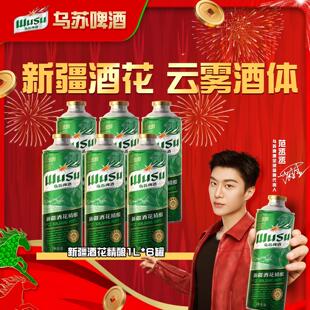 【乌苏啤酒官方】新疆酒花系列精酿啤酒1L*6罐装啤酒整箱过年送礼