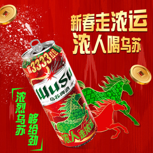 【乌苏啤酒官方】红乌苏500ml*12罐装啤酒整箱