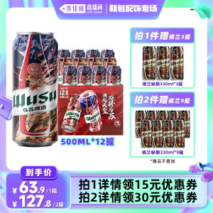 【李佳琦直播间】乌苏啤酒红乌苏500ml*12罐装啤酒整箱批发大乌苏