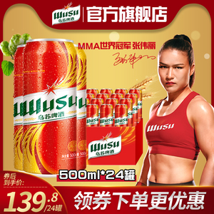 【乌苏啤酒旗舰店】新疆大红乌苏500ml*24罐装听装易拉罐啤酒整箱