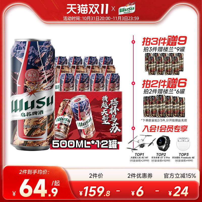 【乌苏啤酒官方旗舰店】新疆大红乌苏500ml*12罐装听整箱高度烈性使用感如何?