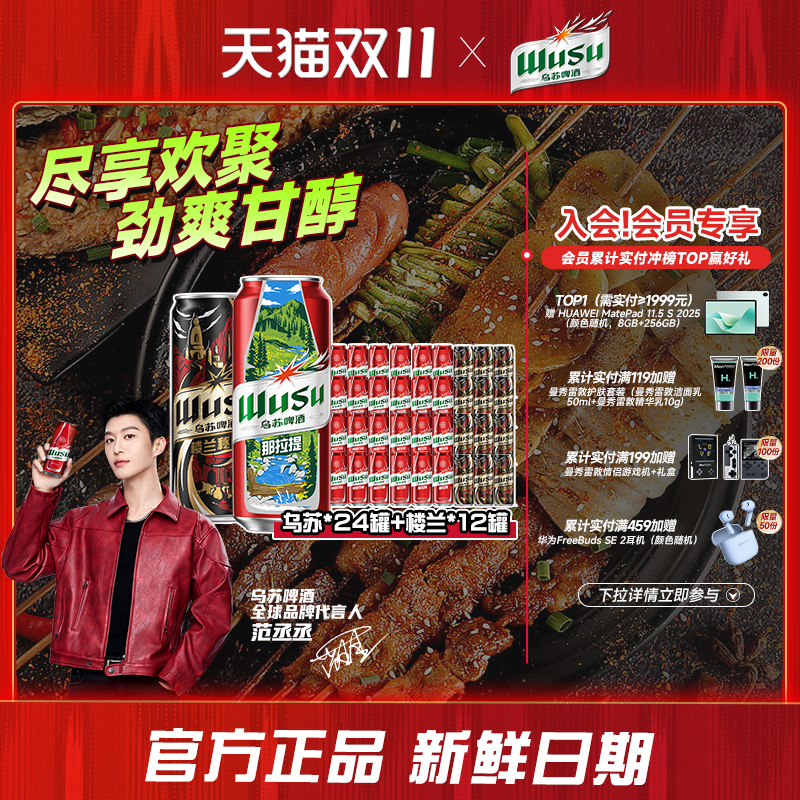 【到手36罐】乌苏啤酒官方红乌苏500ml*24罐+楼兰秘酿330ml*12罐