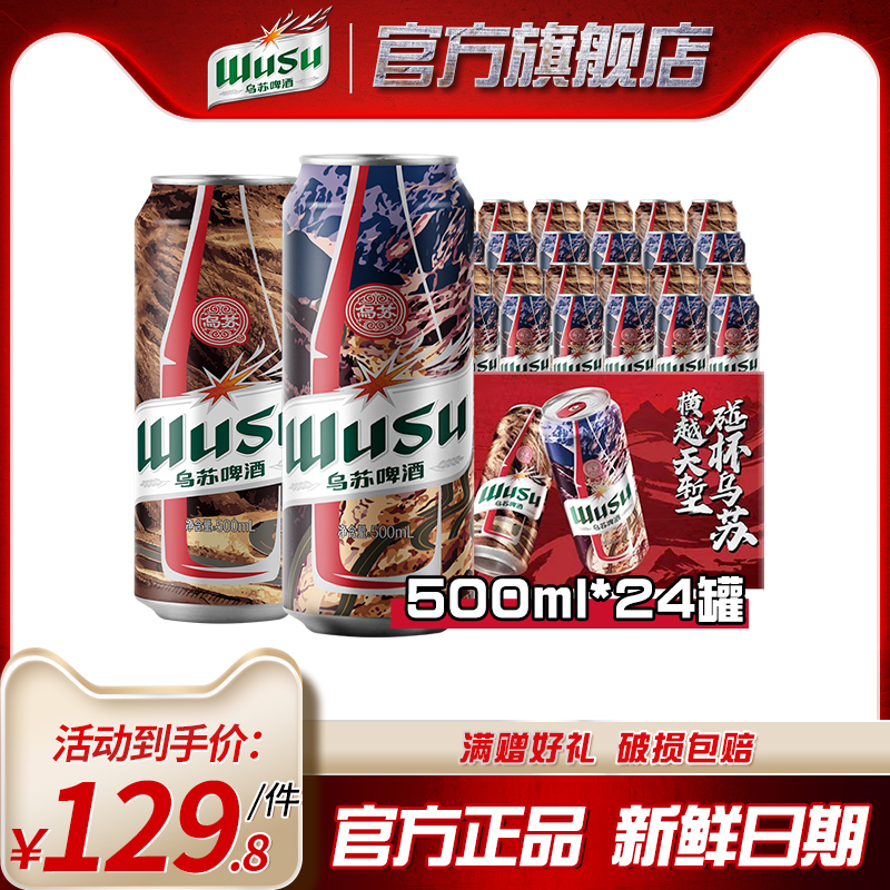 高度新疆啤酒乌苏500ml*12罐2箱