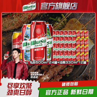 到手36罐 330ml 乌苏啤酒官方红乌苏500ml 乌苏经典 12罐 24罐