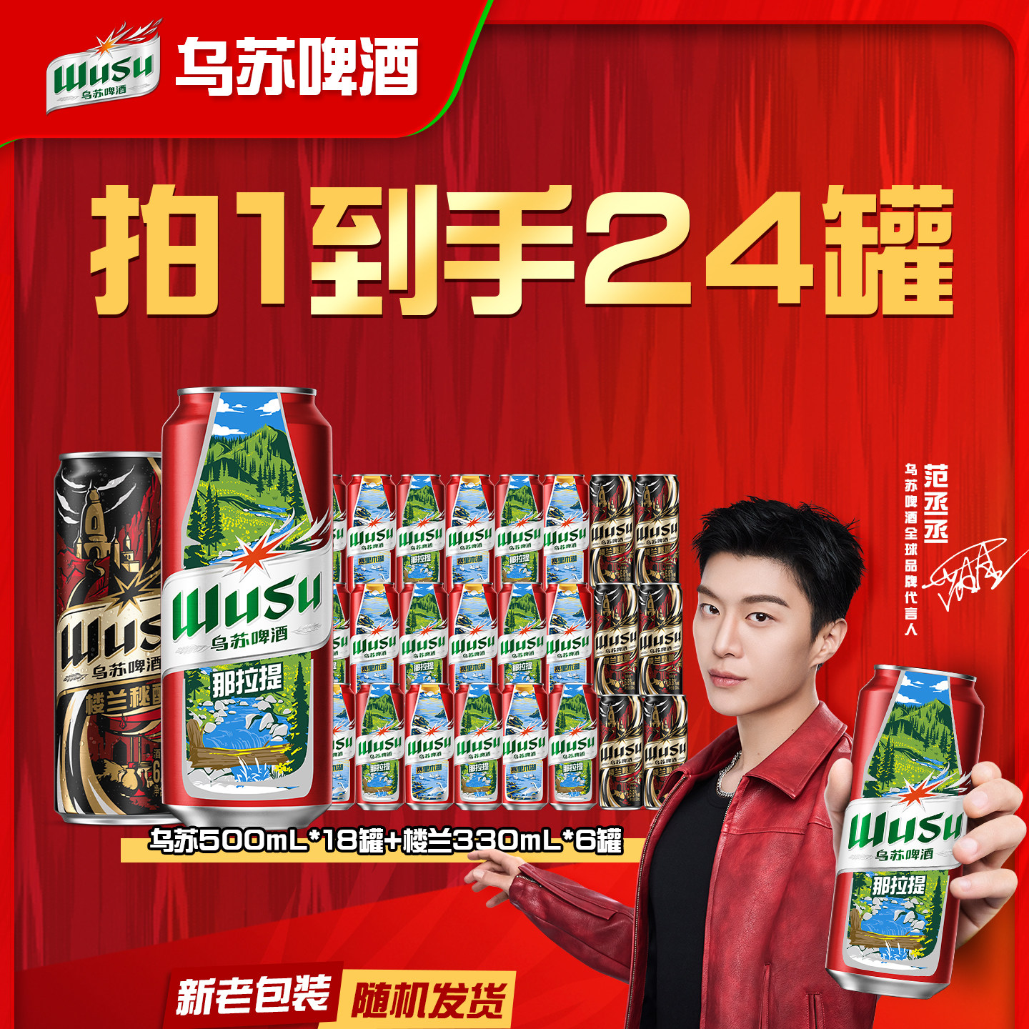 【到手24罐】乌苏啤酒红乌苏风景罐500ml*18罐+楼兰秘酿330ml*6罐