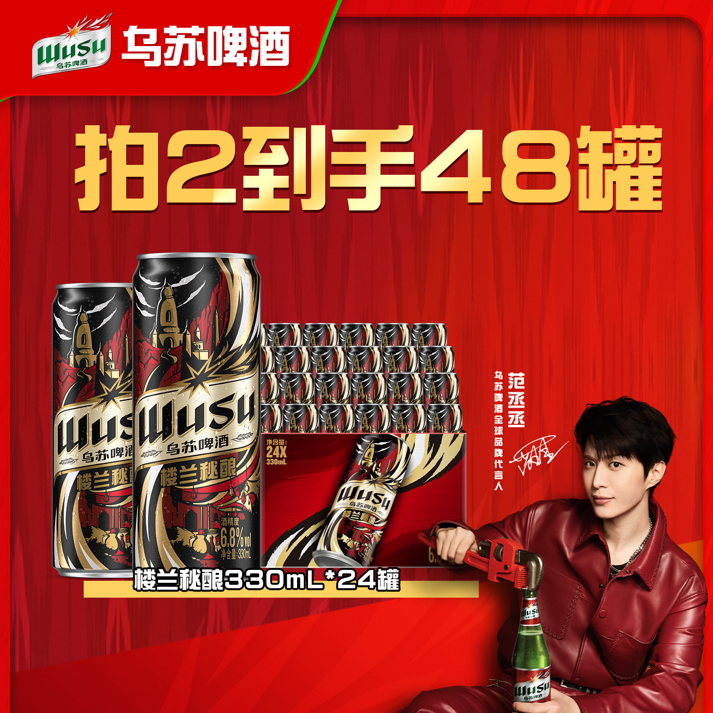 【会员内购】乌苏啤酒精酿官方楼兰秘酿330ml*24罐装啤酒整箱批发