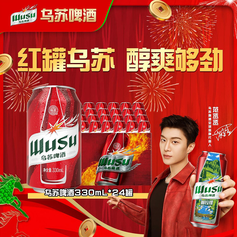 【乌苏啤酒官方旗舰店】红乌苏330ml*24罐装整箱乌苏听装整箱