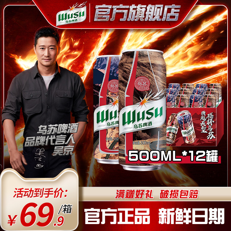 【乌苏啤酒官方】乌苏啤酒新疆大红乌苏500ml*12罐装整箱听装啤酒怎么看?
