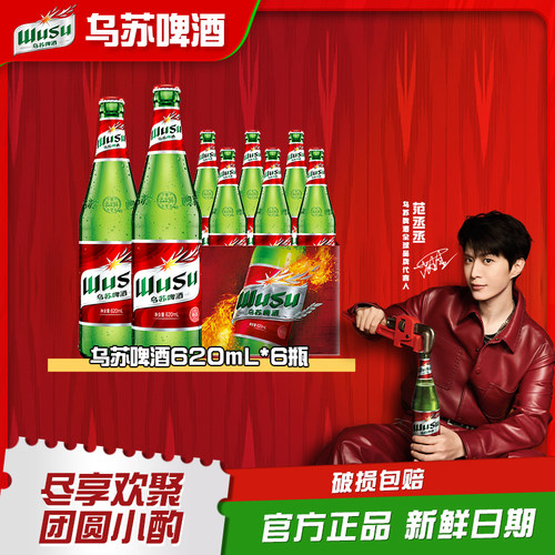 夺命大乌苏620ml*6瓶装整箱