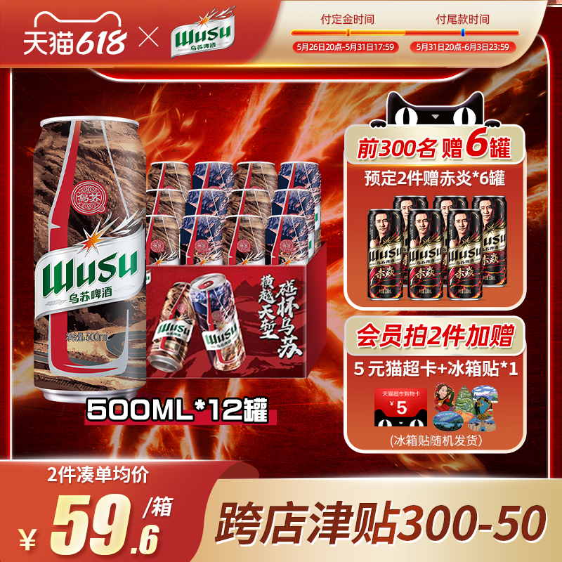 【618预售】乌苏啤酒新疆大红乌苏500ml*12罐装整箱听装啤酒_乌苏啤酒官方旗舰店_酒类-第3张图片-提都小院