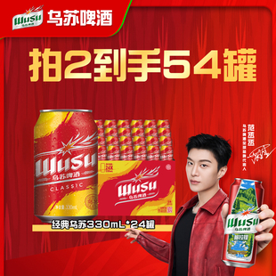 26年6月12日到期 24罐装 红乌苏啤酒经典 330ml 整箱 款