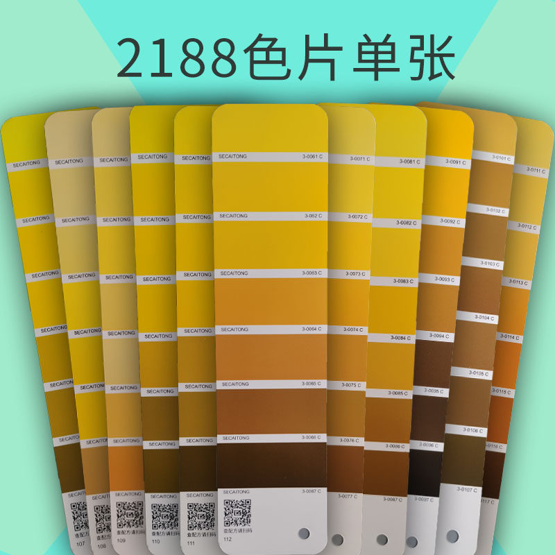 【色彩通专色配方色片】2188专色黄色鹅黄淡黄绿野仙踪中黄单张配方色