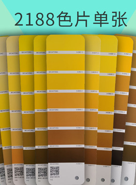 【色彩通专色配方色片】2188专色黄色鹅黄淡黄绿野仙踪中黄单张配方色卡cmyk印刷油漆涂料C卡黄渐变色单页
