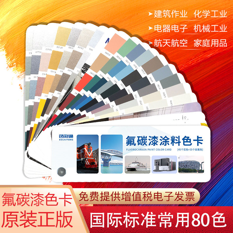 色卡本展示册机械金属漆涂料油漆喷漆建筑墙面衣柜木专用银粉珠光调色