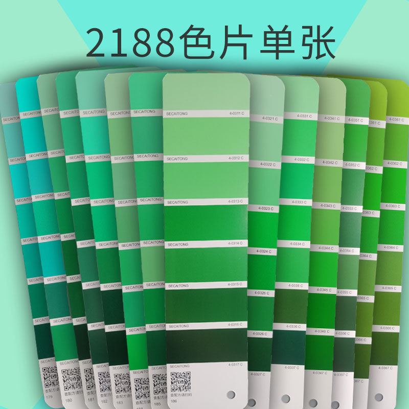 【色彩通专色配方色片】碧青碧绿深绿绿单张色卡2188色卡国际标准印刷