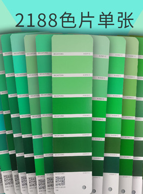 【色彩通专色配方色片】碧青碧绿深绿绿单张色卡2188色卡国际标准印刷涂料油潘彩颜色通C卡碧绿青渐变色单页