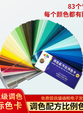 调色配方比例色卡样本83色家具维修涂料乳胶漆油漆国标色卡标准比色卡建筑汽车调漆配方地坪漆膜颜色标准样卡