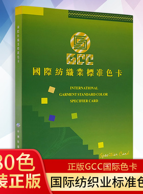 国际纺织业标准gcc色卡样本拉链染衣服装布料面料480色彩搭配色卡比色卡油漆涂料设计师国际颜色卡本 样板卡