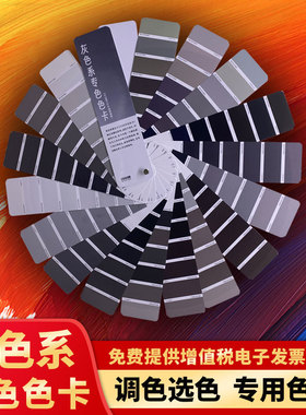 色彩通灰色系2188色卡食品塑料印刷色谱cmyk色卡定制平面包装设计师地坪漆膜色彩配色手册比国际色卡标准c卡