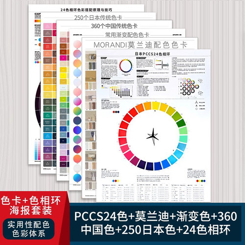 色相环色彩搭配莫兰迪色卡纸pccs