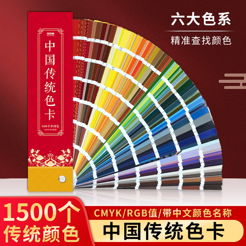 中国传统色卡样本1500色彩搭配色卡本样板设计cmyk印刷色卡国标服装面料手册国潮油漆调色谱国际标准中式色卡