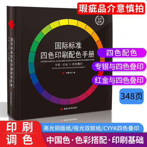 色卡国际标准cmyk四色叠金银烫金