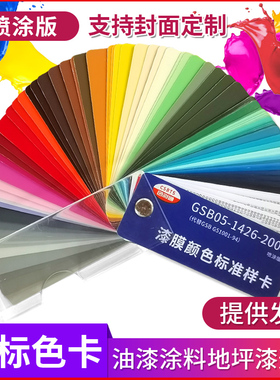 正版GSB色卡国标样本册调色油漆涂料地坪漆比色标卡漆膜颜色标准样GSB05-1426-2001金属色彩搭配k7