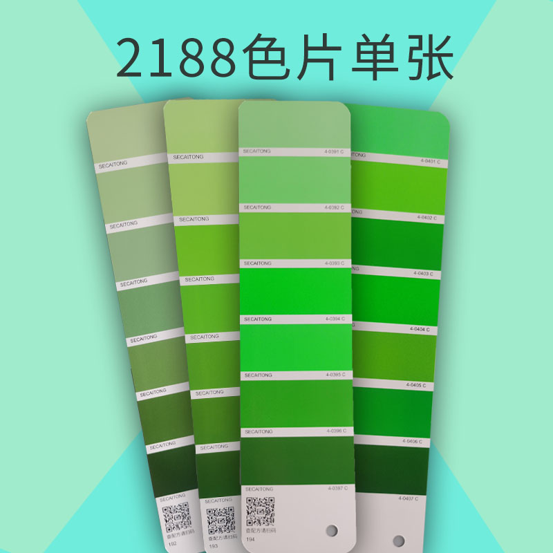 单张色卡2188色卡国际标准印刷涂料油墨非潘/通绿色系c卡渐变色单页