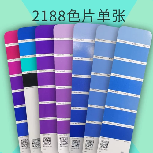 [Цвет прохождение цветовой формулы цветовая пленка] Основная синяя лотос фиолетовый темно -синий 2188 Международный дизайн печати.