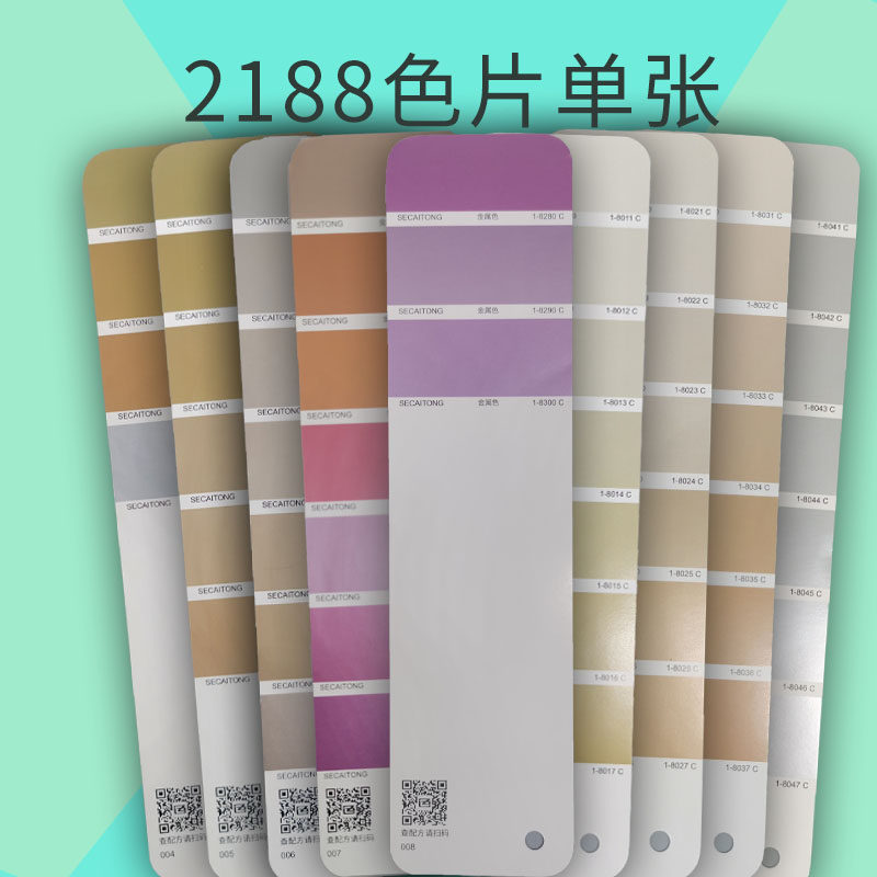 【色彩通专色配方色片】基础色渐变单页印刷油漆涂料c卡配方比例色卡